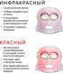 Миниатюра изображения товара Светодиодная маска для омоложения кожи лица Ready Skin GlowFace