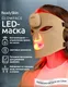 Миниатюра изображения товара Светодиодная маска для омоложения кожи лица Ready Skin GlowFace
