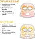 Миниатюра изображения товара Светодиодная маска для омоложения кожи лица Ready Skin GlowFace