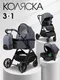 Миниатюра изображения товара Детская универсальная коляска Costa 3в1 Rider / RD-3 (серый)