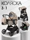 Миниатюра изображения товара Детская универсальная коляска Costa 3в1 Rider / RD-2 (бежевый)