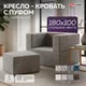 Миниатюра изображения товара Бескаркасное кресло-кровать Sonit Lucky Eclipse 16 (темно-бежевый)