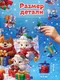 Миниатюра изображения товара Пазл Puzzle Time Новый год у овечек / 11000126 (35эл)