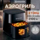 Миниатюра изображения товара Аэрогриль Evolution AIRO 8500TW (черный)