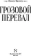 Миниатюра изображения товара Художественная книга АСТ Грозовой перевал (Бронте Э. 9785171882143)
