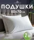 Миниатюра изображения товара Комплект подушек для сна Smart Textile Соника ST8449-2