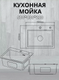 Миниатюра изображения товара Мойка кухонная Diadonna S5040