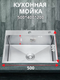 Миниатюра изображения товара Мойка кухонная Diadonna S5040
