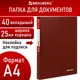 Миниатюра изображения товара Папка для бумаг Brauberg Office / 271328 (красный)