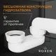 Миниатюра изображения товара Сифон Roxen R70A-BN