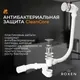 Миниатюра изображения товара Сифон Roxen R70C-BN