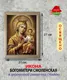 Миниатюра изображения товара Икона Wolves Божья Матерь Смоленская 5917