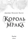 Миниатюра изображения товара Художественная книга FreeDom Царство Винкулы. Король Мрака, твердая обложка (Хантер Джейми)