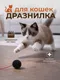 Миниатюра изображения товара Игрушка для кошек Roxy-Pets Пушистик из натуральной норки RP-CT-06