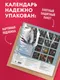 Миниатюра изображения товара Календарь настенный Эксмо Nordic. Календарь вдохновения, тепла и уюта. 2027 год (Зоркина Анжелика 9785042406935)