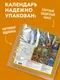 Миниатюра изображения товара Календарь настенный Эксмо Денежный календарь. 2027 год (9785042471551)