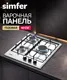Миниатюра изображения товара Газовая варочная панель Simfer H45V30M470