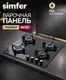 Миниатюра изображения товара Газовая варочная панель Simfer H60N40B570
