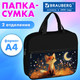 Миниатюра изображения товара Папка-портфель Brauberg Мечтающая лиса / 274500