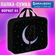 Миниатюра изображения товара Папка-портфель Brauberg Лунный кот / 274502