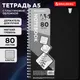 Миниатюра изображения товара Тетрадь Brauberg 405376 (80л, черный)
