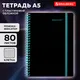 Миниатюра изображения товара Тетрадь Brauberg 405385 (80л, черный/синий)