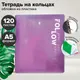 Миниатюра изображения товара Тетрадь Brauberg Move / 405262 (120л, фиолетовый)