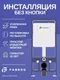 Миниатюра изображения товара Инсталляция для унитаза Faberg TS006T
