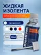 Миниатюра изображения товара Жидкая изолента Изоластик С кистью-аппликатором gmp30 (30мл, прозрачный)