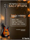 Миниатюра изображения товара Бас-гитара Terris SET-SSS SB