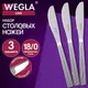 Миниатюра изображения товара Набор столовых ножей Wegla Line / 702255 (3шт)