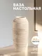 Миниатюра изображения товара Ваза Sima-Land Беажио 10902502