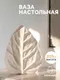 Миниатюра изображения товара Ваза Sima-Land Давинсия 10902417