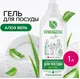 Миниатюра изображения товара Чистящее средство для кухни Synergetic Антижир + Для мытья посуды Алоэ (500мл+1л)