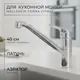 Миниатюра изображения товара Мойка кухонная со смесителем Saniteco 6050 + Forma 21FM05 (с сифоном, дозатором и коландером)