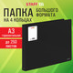 Миниатюра изображения товара Папка для бумаг Staff 274003 (черный)