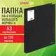 Миниатюра изображения товара Папка для бумаг Staff 274004 (черный)