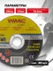 Миниатюра изображения товара Набор отрезных дисков WMC Tools WMC-CW705 (63979), (60шт))