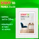 Миниатюра изображения товара Рамка Staff Style 21x30 / 391337 (белый)