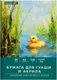 Миниатюра изображения товара Набор бумаги для рисования Brauberg Уточка / 117732 (20л)