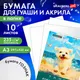 Миниатюра изображения товара Набор бумаги для рисования Brauberg Море / 117734 (10л)