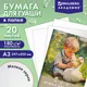 Миниатюра изображения товара Набор бумаги для рисования Brauberg Мальчик с гусем / 117738 (20л)