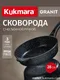 Миниатюра изображения товара Сковорода Kukmara сггч280а (гранит черный)