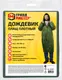 Миниатюра изображения товара Дождевик Грандмастер 610937 (р.50-56, хаки)