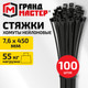 Миниатюра изображения товара Стяжка для кабеля Грандмастер 7.6х450мм / 702215 (100шт, черный)