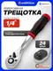 Миниатюра изображения товара Трещотка ForceKraft FK Light-80222 (67508)