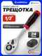 Миниатюра изображения товара Трещотка ForceKraft FK-80242 (67509)