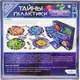 Миниатюра изображения товара Настольная игра Origami Тайны Галактики 07987