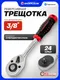 Миниатюра изображения товара Трещотка ForceKraft FK-80232 (67511)