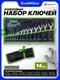 Миниатюра изображения товара Набор ключей ForsLine FL-5142P (68183)
